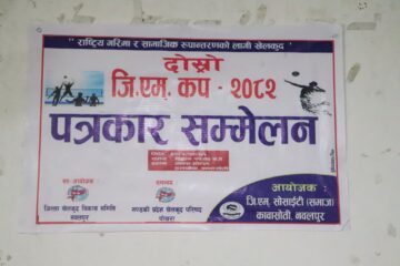 दोस्रो जीएम कप हुँदै ः १० उत्कृष्ट टीमवीच प्रतिष्पर्धा हुने ।