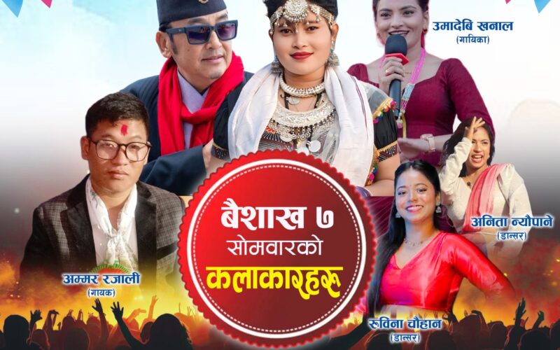 तेस्रो नवलपुर आदिवासी जनजाति महोत्सवको अवधि लम्वियो ।