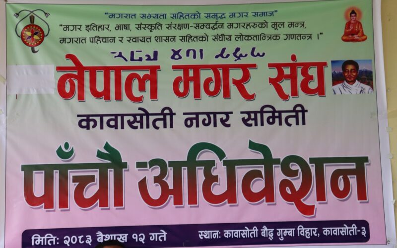 नेपाल मगर सँघ कावासोतीको अध्यक्षमा पुनः सुनमाया थापा