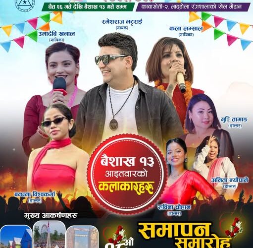 तेस्रो नवलपुर आदिवासी जनजाति महोत्सव आज सकिँदै, अपेक्षित सफलता प्राप्त ।