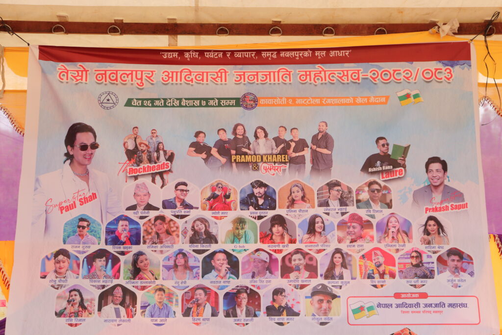 तेश्रो नवलपुर आदिवासी महोत्सवको तयारी सम्पन्न ।