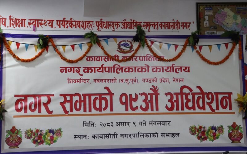 कावासोती नगरपालिकाद्वारा आगामी आर्थिक वर्षका लागि ९९ करोड १० लाख वरावरको वजेट सार्वजनिक ।