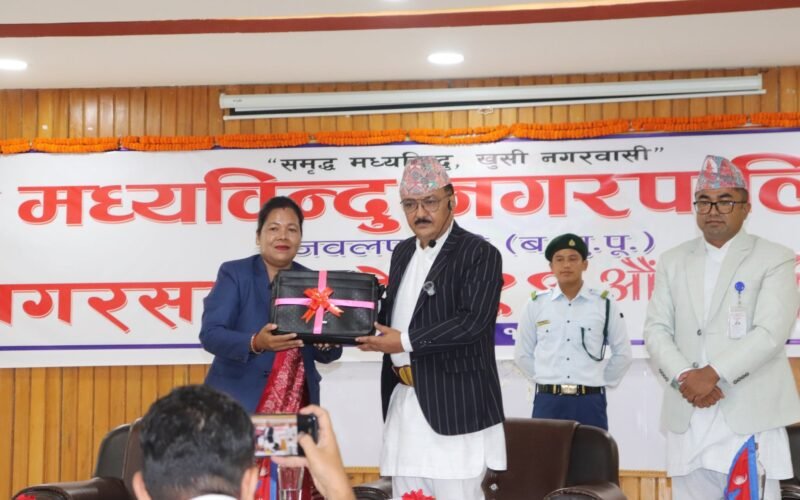 मध्यविन्दु नगरपालिकाको १९ औँ नगरसभा सम्पन्न, १ अर्ब ३ करोडको बजेट सार्वजनिक ।