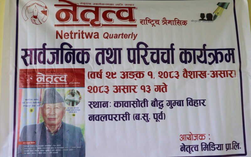 कावासोतीमा नेतृत्व राष्ट्रिय त्रैमासिक पत्रिकाको विमोचन ।