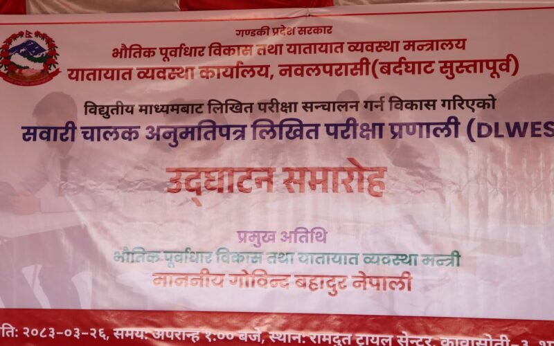 कावासोतीमा अव सवारी चालक अनुमतिपत्र परीक्षा अनलाईन मार्फत हुने ।
