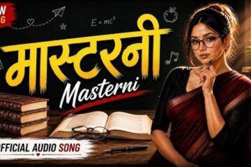 विवाद उत्पन्न भएपछि हटाईयो मास्टर्नी गीत ।